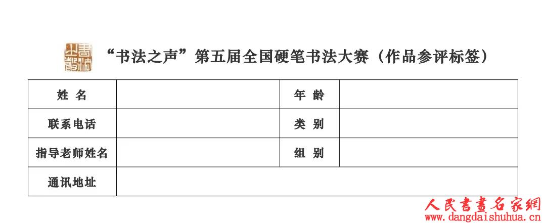 “书法之声” 第五届全国硬笔书法大赛1.jpg